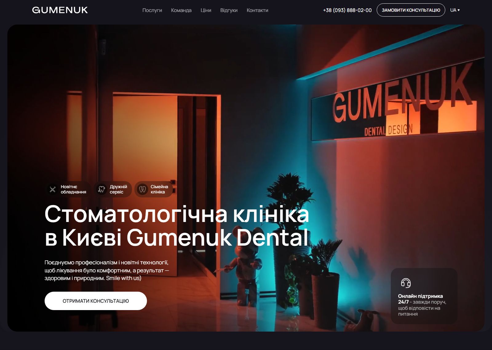 Homepage of the Gumenuk Dental website