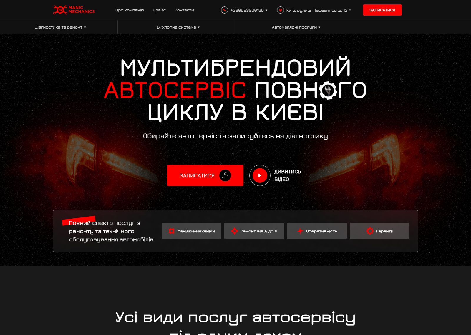 Homepage of the Manic Mechanics website