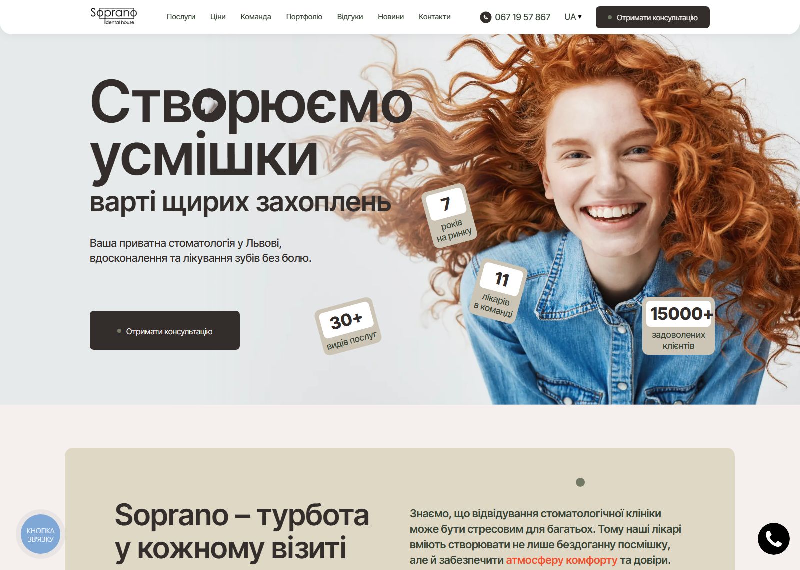 Homepage of the Soprano Dental website